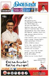 Dinakaran Pondicherry-Cuddalore