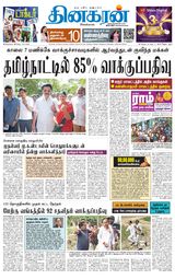 Dinakaran Pondicherry-Cuddalore