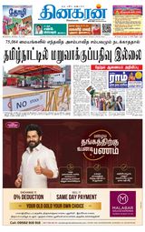 Dinakaran Pondicherry-Cuddalore