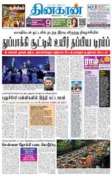 Dinakaran Pondicherry-Cuddalore