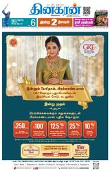 Dinakaran Pondicherry-Cuddalore