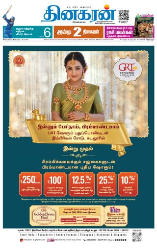 Dinakaran Pondicherry-Cuddalore