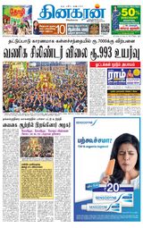 Dinakaran Pondicherry-Cuddalore
