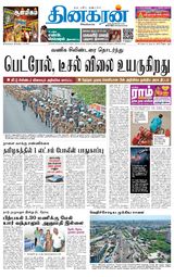 Dinakaran Pondicherry-Cuddalore