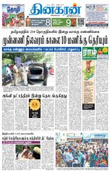 Dinakaran Pondicherry-Cuddalore