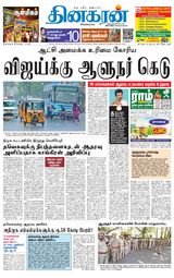 Dinakaran Pondicherry-Cuddalore