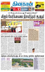 Dinakaran Pondicherry-Cuddalore