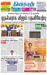 Dinakaran Pondicherry-Cuddalore