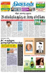 Dinakaran Pondicherry-Cuddalore