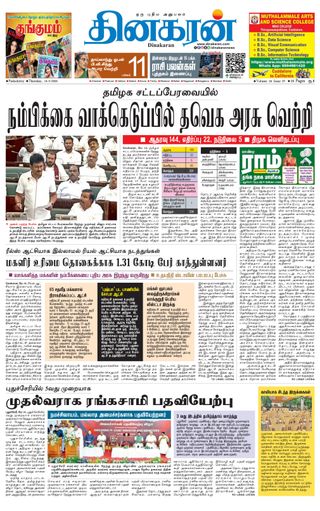 Dinakaran Pondicherry-Cuddalore