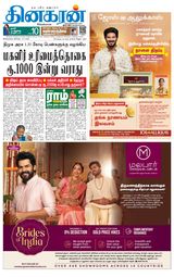 Dinakaran Pondicherry-Cuddalore