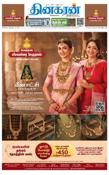 Dinakaran Pondicherry-Cuddalore