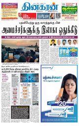 Dinakaran Pondicherry-Cuddalore
