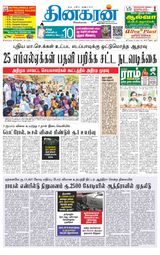 Dinakaran Pondicherry-Cuddalore