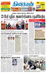 Dinakaran Pondicherry-Cuddalore