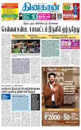 Dinakaran Pondicherry-Cuddalore