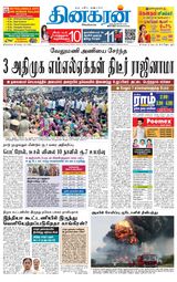 Dinakaran Pondicherry-Cuddalore