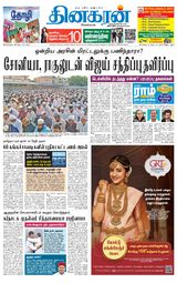 Dinakaran Pondicherry-Cuddalore