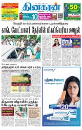 Dinakaran Pondicherry-Cuddalore