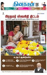 Dinakaran Pondicherry-Cuddalore