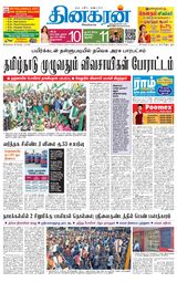 Dinakaran Pondicherry-Cuddalore