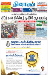 Dinakaran Pondicherry-Cuddalore