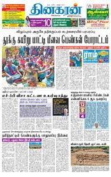 Dinakaran Pondicherry-Cuddalore