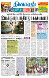 Dinakaran Pondicherry-Cuddalore