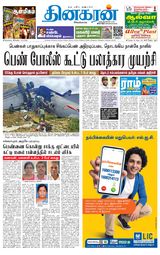 Dinakaran Pondicherry-Cuddalore