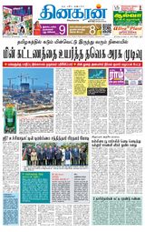 Dinakaran Pondicherry-Cuddalore