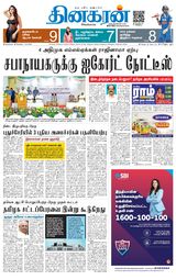 Dinakaran Pondicherry-Cuddalore