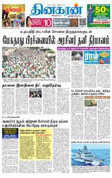 Dinakaran Pondicherry-Cuddalore