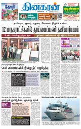 Dinakaran Pondicherry-Cuddalore