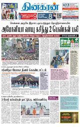 Dinakaran Pondicherry-Cuddalore