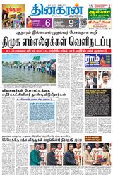 Dinakaran Pondicherry-Cuddalore