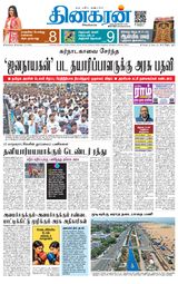 Dinakaran Pondicherry-Cuddalore