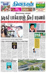 Dinakaran Pondicherry-Cuddalore