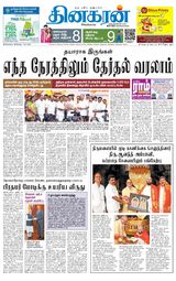Dinakaran Pondicherry-Cuddalore