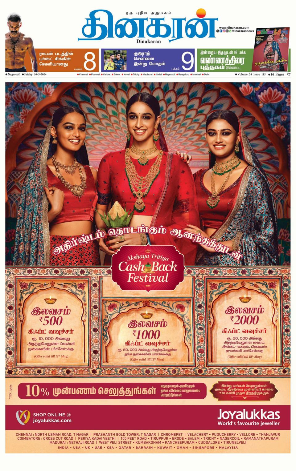 Lalitha Jewellery Opening Date In Erode Lalitha Jewellery