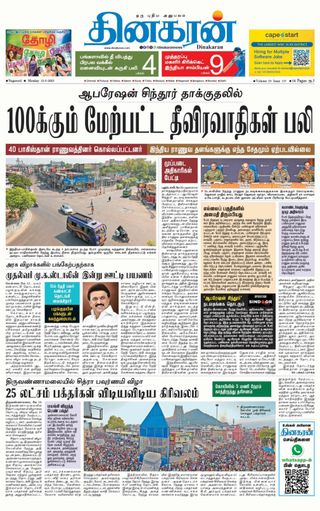 Dinakaran Nagercoil