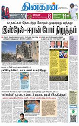 Dinakaran Nagercoil