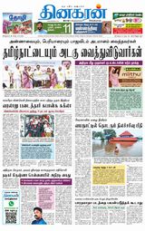 Dinakaran Nagercoil