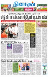 Dinakaran Nagercoil