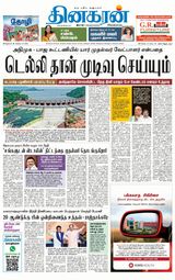 Dinakaran Nagercoil