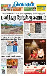 Dinakaran Nagercoil