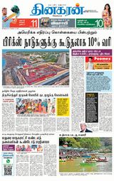 Dinakaran Nagercoil