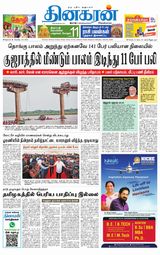 Dinakaran Nagercoil