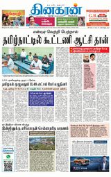 Dinakaran Nagercoil
