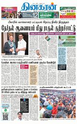 Dinakaran Nagercoil