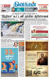 Dinakaran Nagercoil